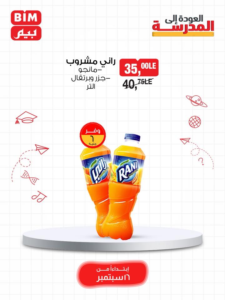 bim offers from 15sep to 3sep 2025 عروض بيم من 15 سبتمبر حتى 3 سبتمبر 2025 صفحة رقم 63